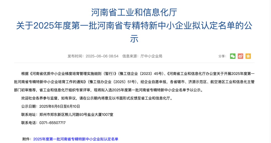 推動綠色革命：眾安環保獲選2025年河南省首批“專精特新”中